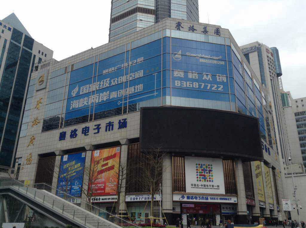 SEG Plaza in Shenzhen