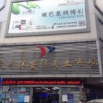 Shenzhen Pacific Security and Protection Market