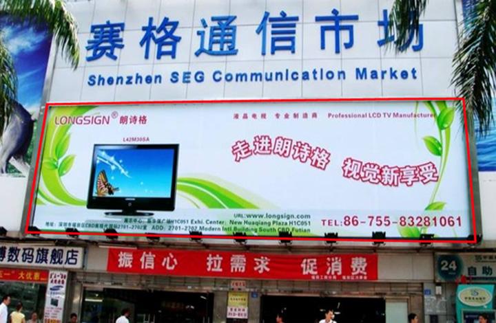 Shenzhen SEG Communication Market