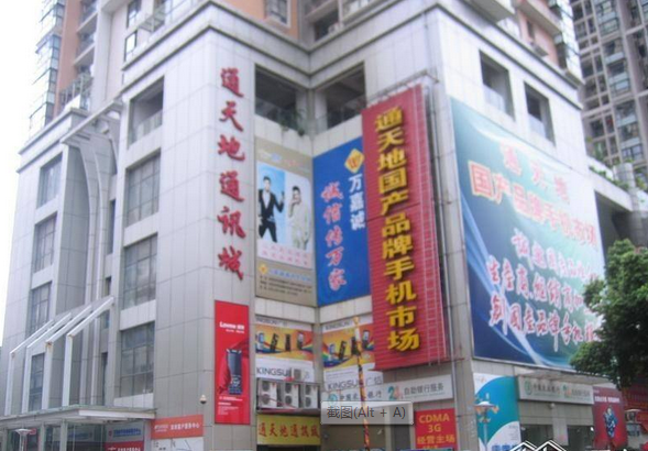 Tong Tian Di Communication Market