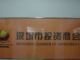 Shenzhen Chamber of Investment