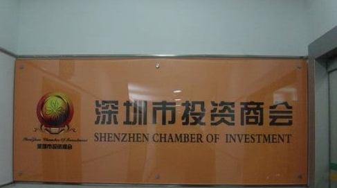 Shenzhen Chamber of Investment